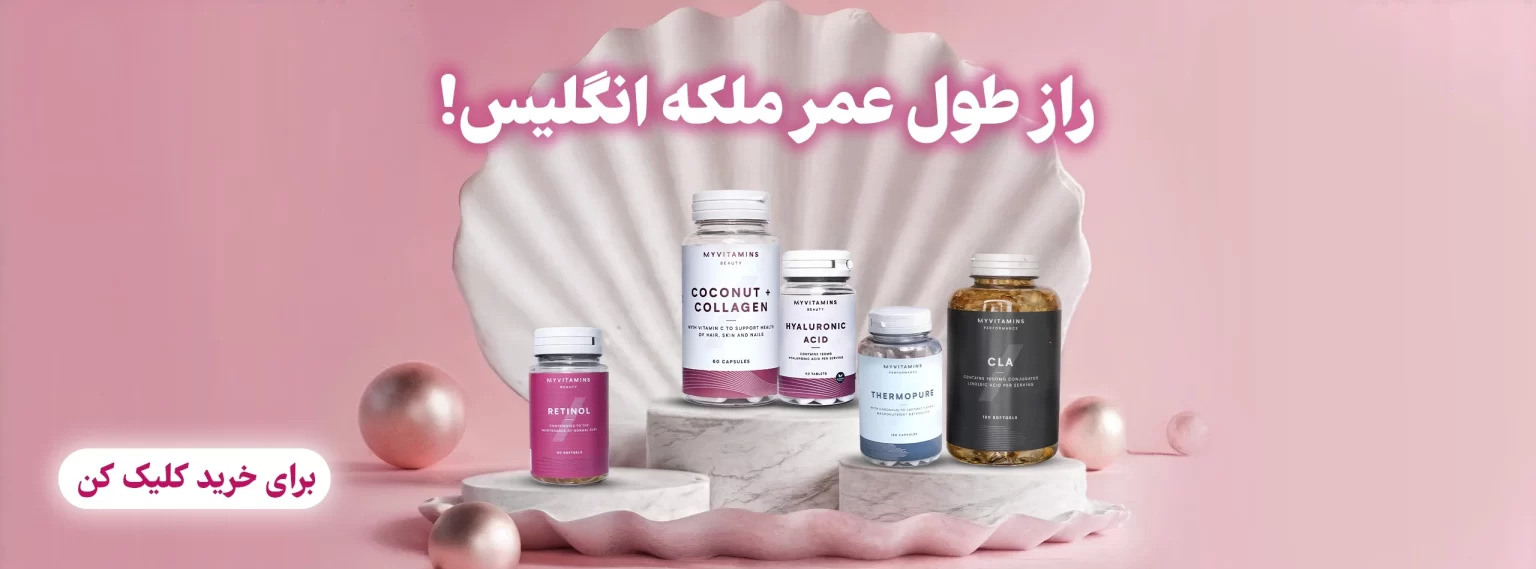 مای ویتامینز