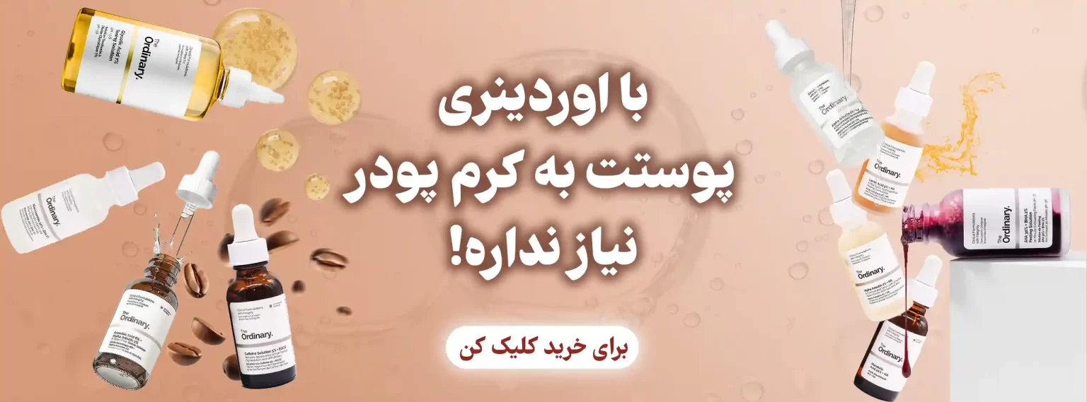 اوردینری