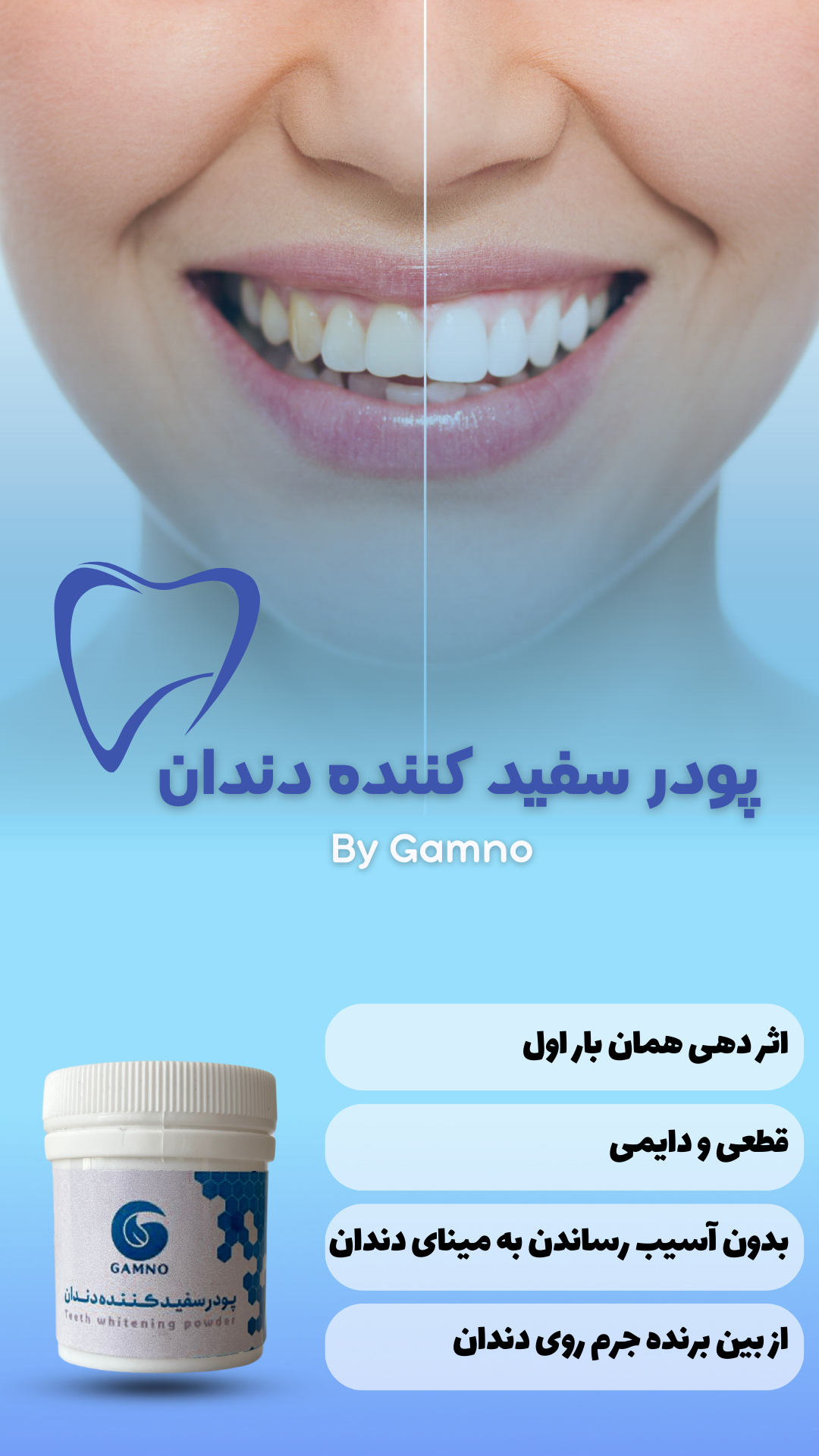 💥پودر سفید کننده دندان گامنو 🌱