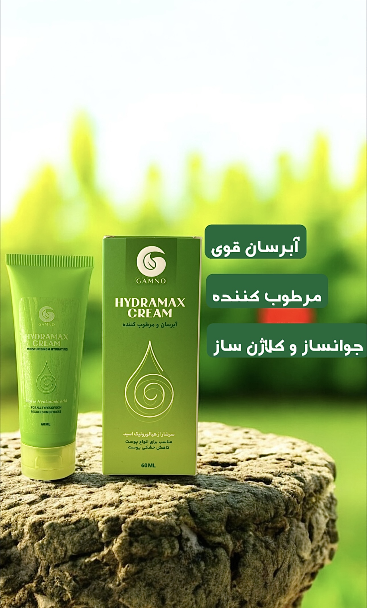 💧🦋 کرم مرطوب کننده و آبرسان هیدرامکس 🦋💧