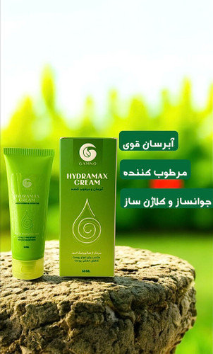 💧🦋 کرم مرطوب کننده و آبرسان هیدرامکس 🦋💧