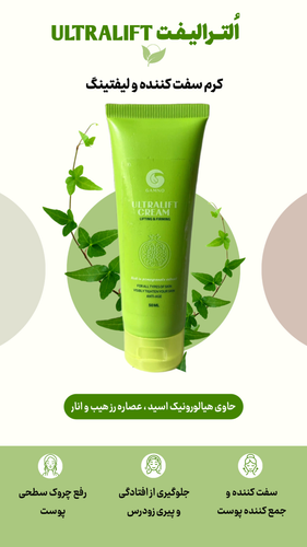 💧🦋 کرم سفت کننده و لیفتینگ گامنو 🦋💧