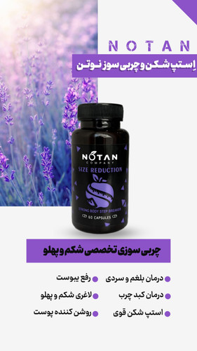 کپسول اِستَپ شکن گامنو/