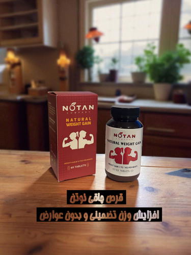 قرص چاقی نوتن🌱